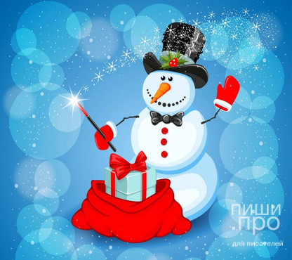 Новогодний блиц-конкурс сатиры и юмора «Финт ушами-3" (зима) 2021 г.