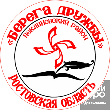 "Берега дружбы - 2021"