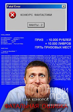 КОНКУРС ФАНТАСТИКИ “ФАНТЫ – 2” КОНКУРС ФАНТАСТИКИ “ФАНТЫ – 2”