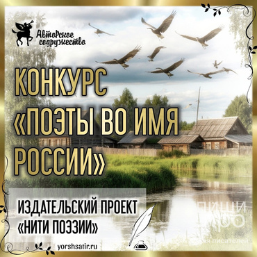 Конкурс "Поэты во имя России". К году защитника Отечества Конкурс "Поэты во имя России". К году защитника Отечества