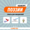 Голоса друзей: Поэзия и Визуальные искусства