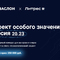 Проект особого назначения