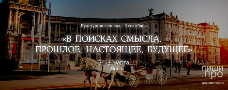 В поисках смысла. Прошлое, настоящее, будущее.