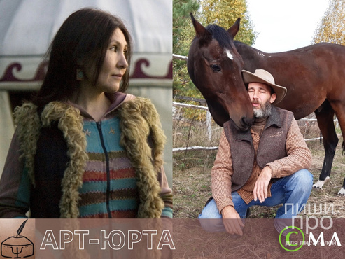 Арт - Юрта Арт - Юрта