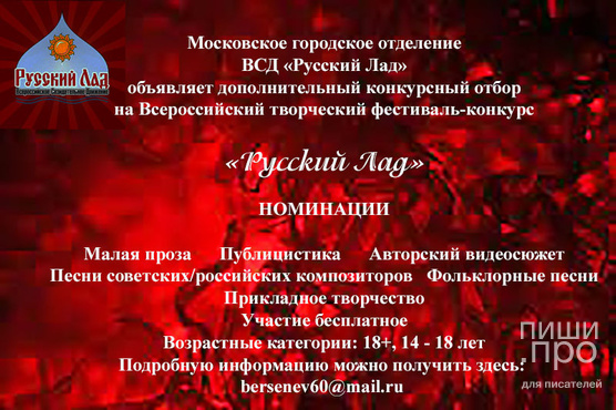 Всероссийский творческий Фестиваль-конкурс  «Русский Лад»-2024