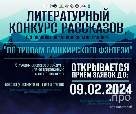 По тропам башкирского фэнтези По тропам башкирского фэнтези