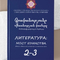 Соавторский Сборник современной литературы "Литература-мост единства" 4 том