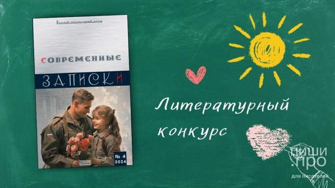 «Современные записки»: подготовка нового номера началась! «Современные записки»: подготовка нового номера началась!