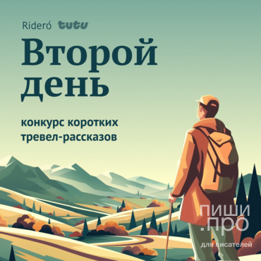 Конкурс тревел-рассказов о Екатеринбурге и Урале «Второй день