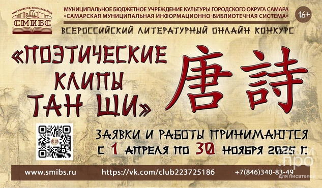 Поэтический клуб Тан Ши Поэтический клуб Тан Ши