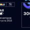 Премия Электронная буква 2025
