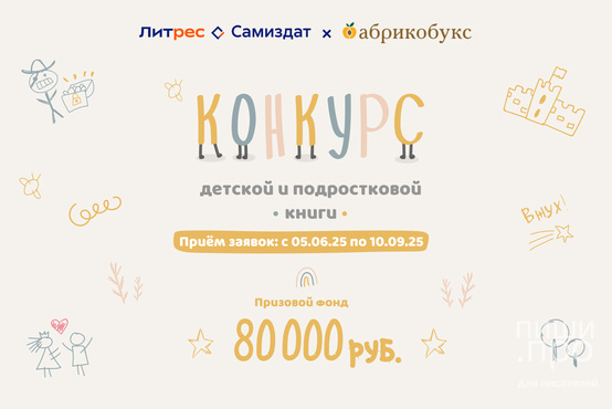 Конкурс детской и подростковой литературы Конкурс детской и подростковой литературы