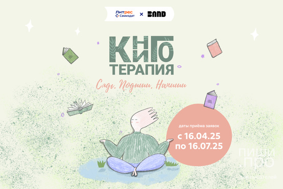 КнигоТерапия КнигоТерапия