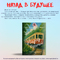 Сборник современной литературы «Назад в будущее» (том 2)