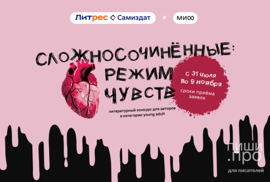 «Сложносочинённые: режим чувств» «Сложносочинённые: режим чувств»