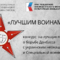 Конкурс драматургии «ЛУЧШИМ ВОИНАМ МИРА»