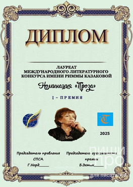 II Международный литературный конкурс имени Риммы Казаковой «Мадонна»