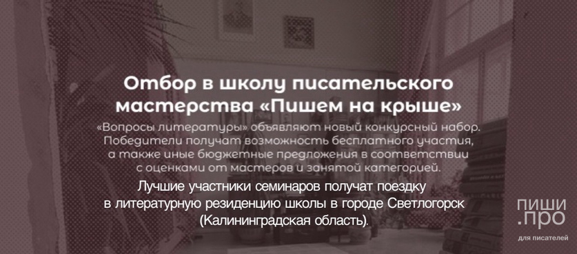 Конкурс на бюджет в школу «Пишем на крыше»