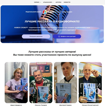 Конкурс аудиозаписей рассказов (можно выбрать диктора!) в проекте «Аудиодиск лучших рассказов 2025 года