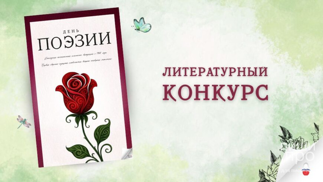 "День поэзии" - конкурс в ежегодник 2026 года