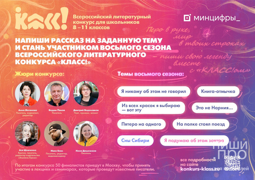 &laquo;Класс!&raquo; &ndash; всероссийский литературный конкурс