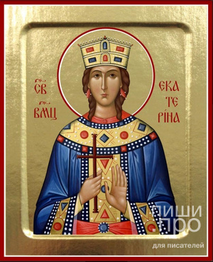 &laquo;Построим храм Святой Екатерине стихами!&raquo;