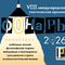 VIII Международная поэтическая премия &laquo;Фонарь-2026&raquo;