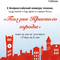 X Всероссийский конкурс поэзии &laquo;Поэзия Красного города&raquo;,