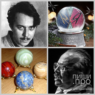 Международная литературная премия ДИАС