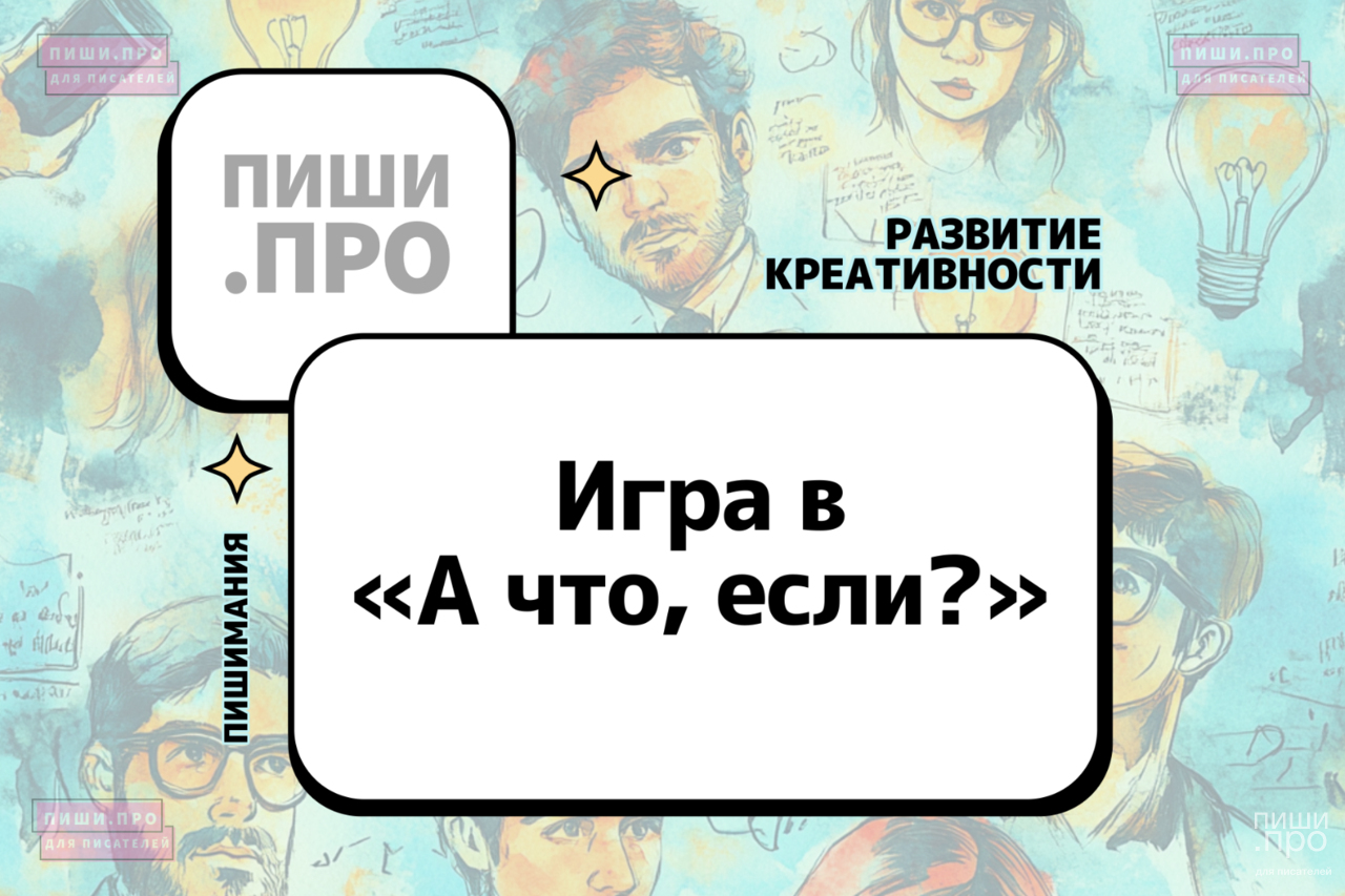 Игра в 