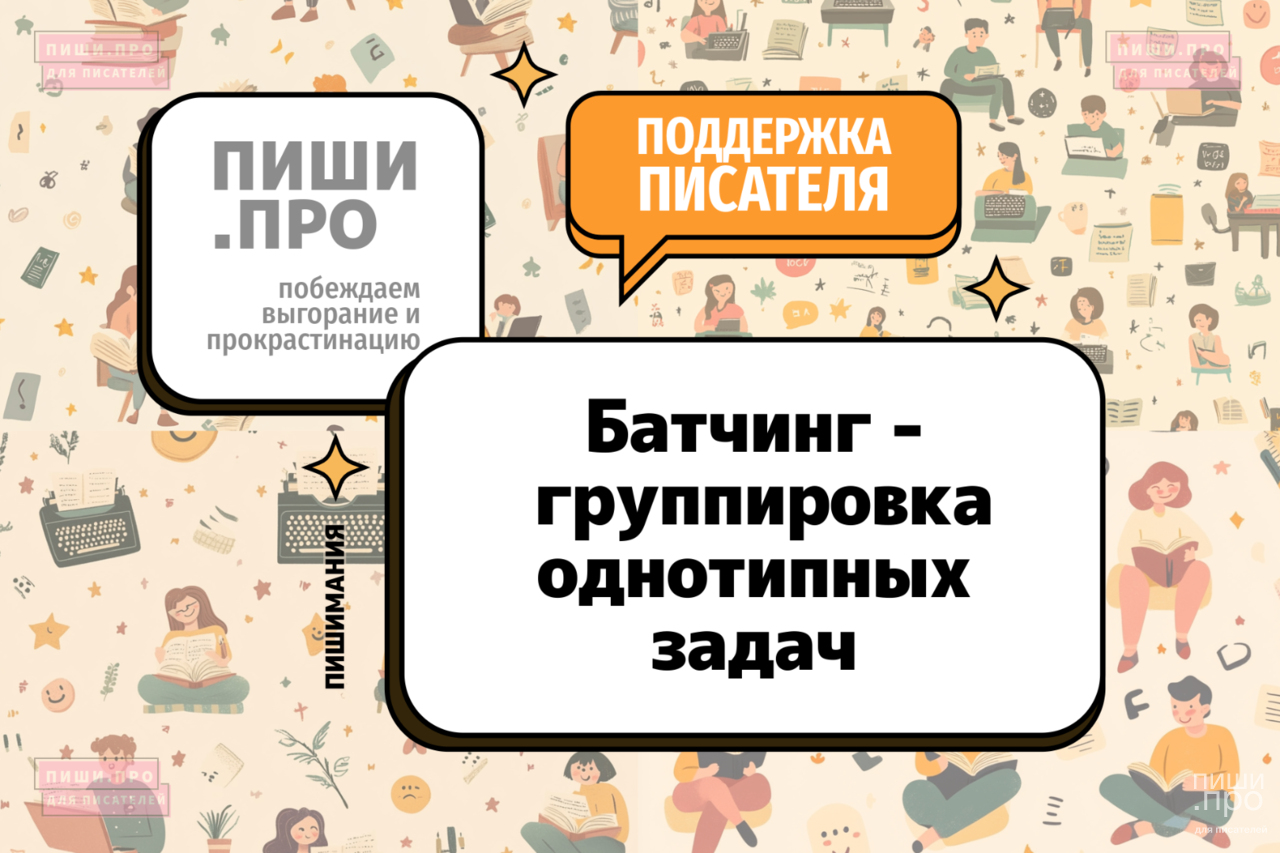 Батчинг - группировка однотипных задач