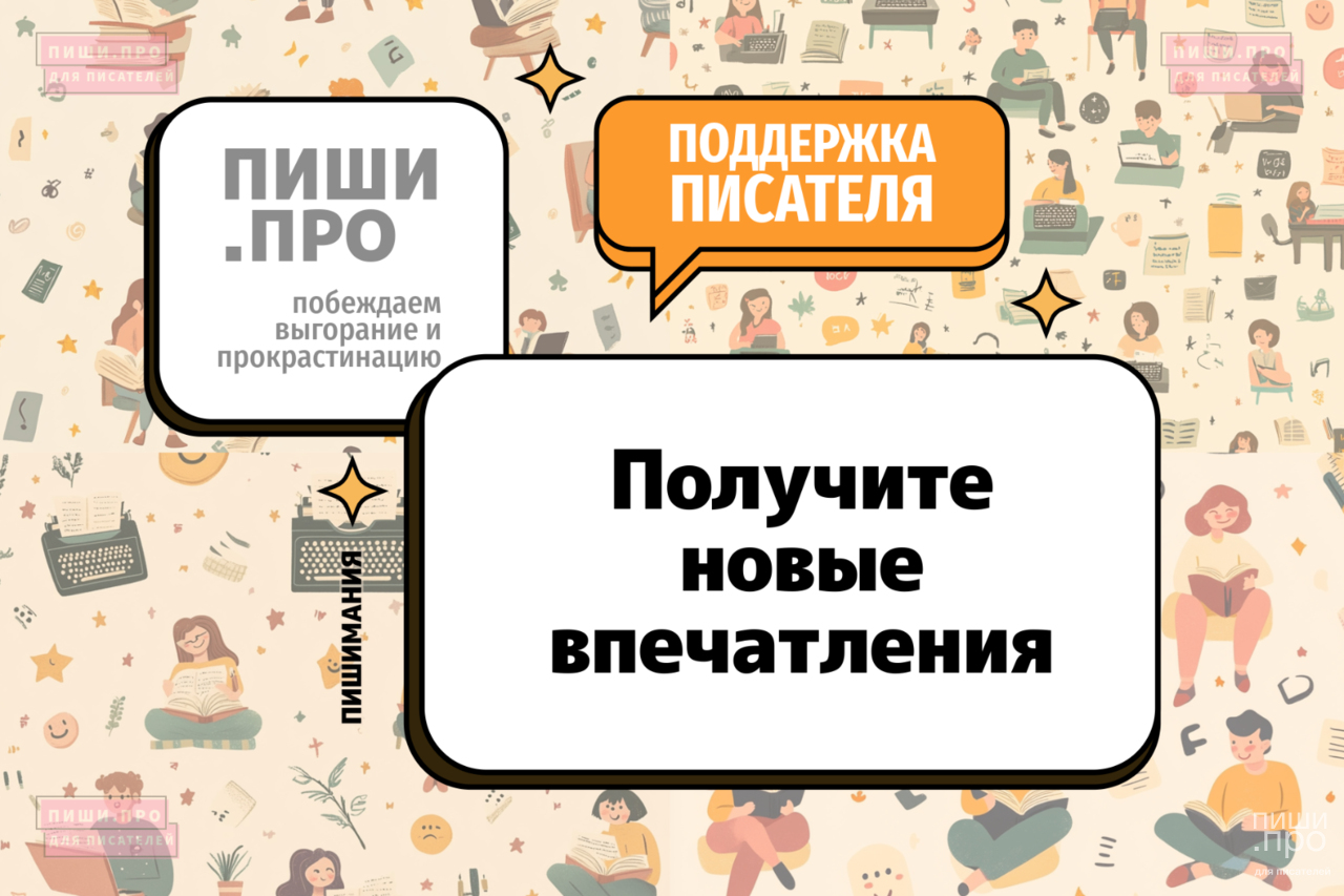 Получите новые и яркие впечатления