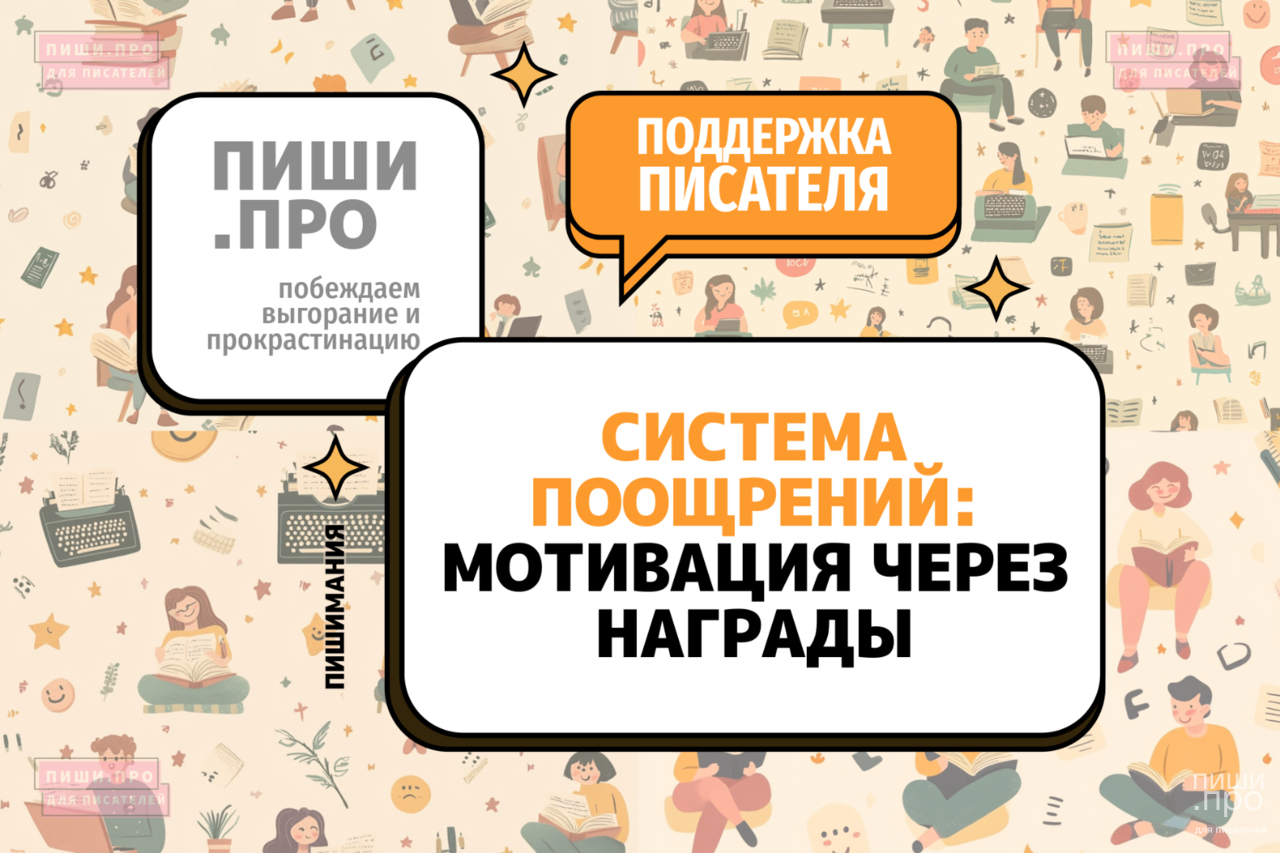 Система поощрений: мотивация через маленькие награды