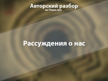 Авторский разбор