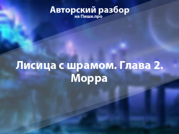 Авторский разбор