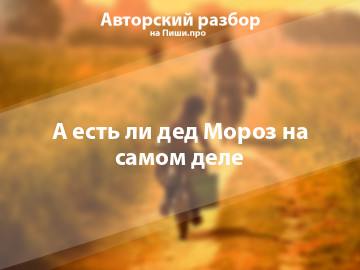 Авторский разбор