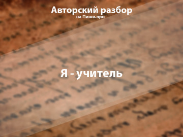 Авторский разбор