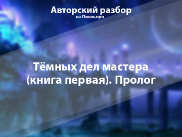 Авторский разбор