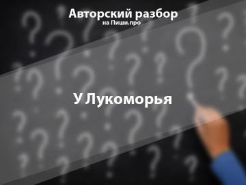 Авторский разбор