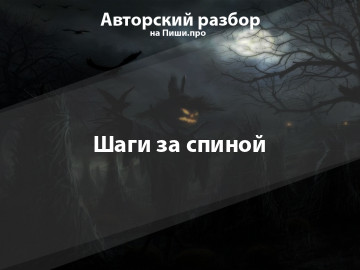 Авторский разбор