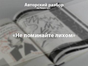 Авторский разбор