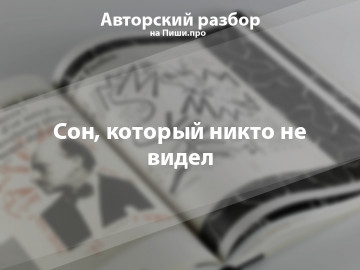 Авторский разбор