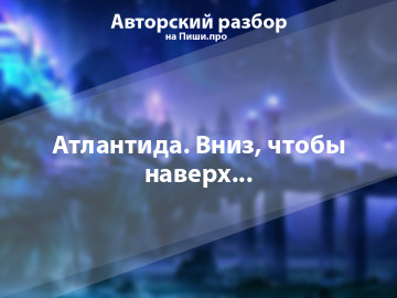 Авторский разбор