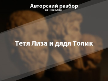 Авторский разбор