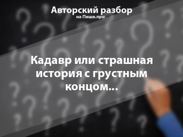 Авторский разбор