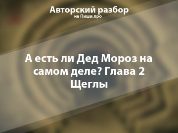 Авторский разбор