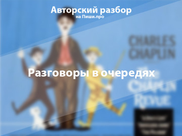 Авторский разбор