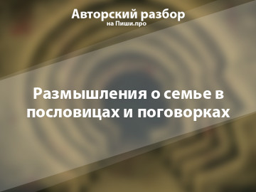 Авторский разбор