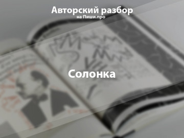 Авторский разбор