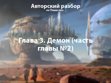 Авторский разбор
